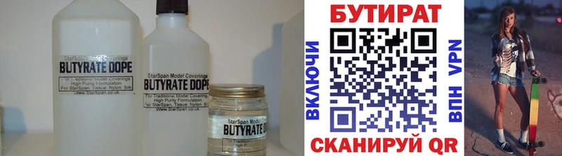 Бутират бутик  Невель 
